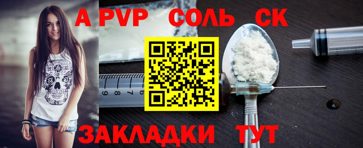 APVP  Вход с VPN  Alpha PVP СК  где найти наркотики  Alfa_PVP СК КРИС  Саров 
