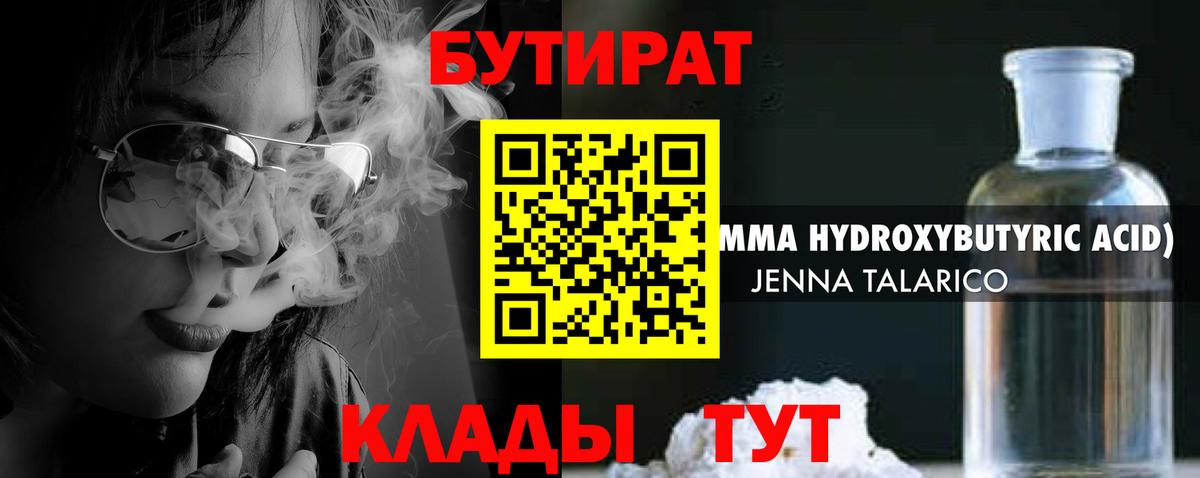БУТИРАТ 99%  Вход с VPN  Саров 