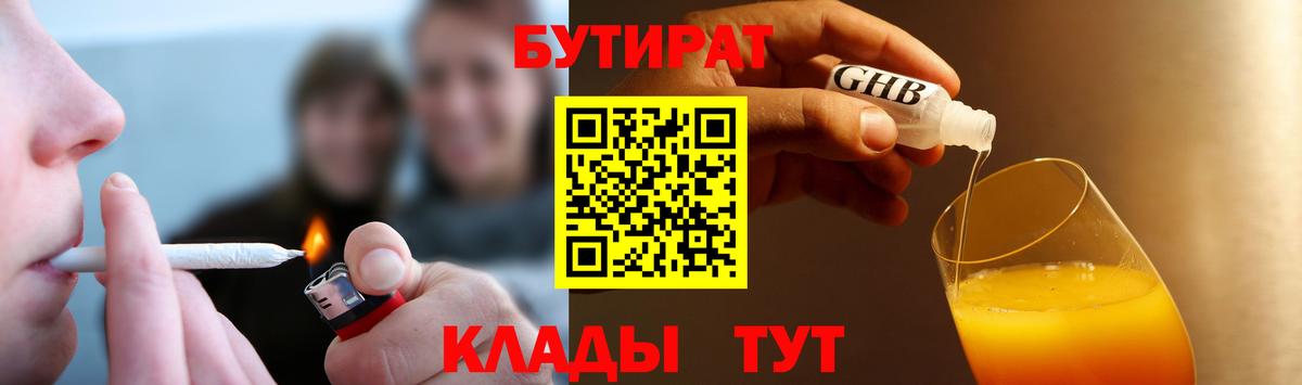 БУТИРАТ 99% Саров
