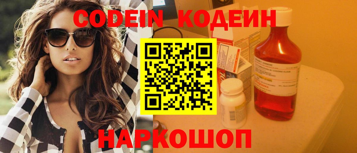 Кодеиновый сироп Lean Purple Drank  Кодеин Purple Drank  Саров  Вход с VPN 
